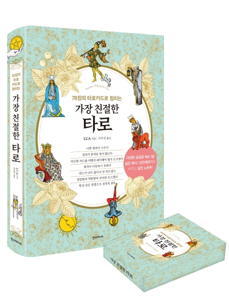 가장 친절한 타로 웨이트 카드 세트, 한스미디어