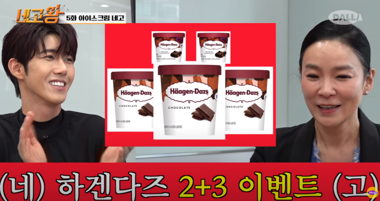  네고왕 황광희  BBQ 11000원에 이어 하겐다즈 2+3 네고 성공