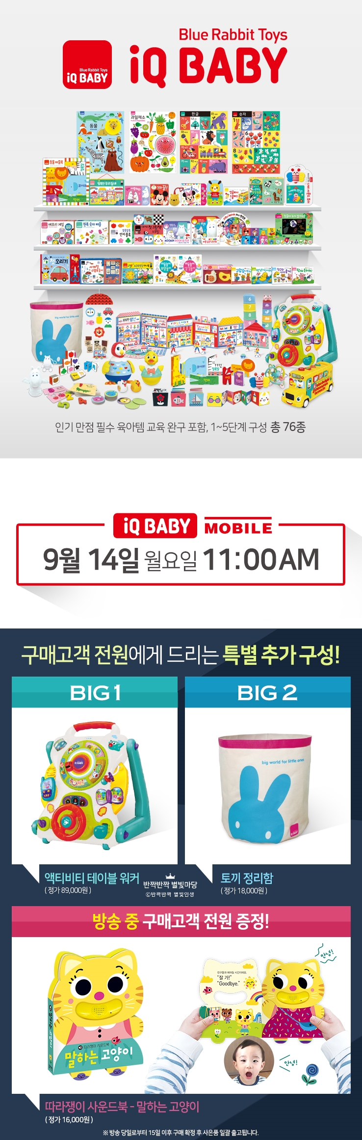  블루래빗 IQ BABY 핫딜! 긴급방송추가!! 9월 14일 월요일 11시!!