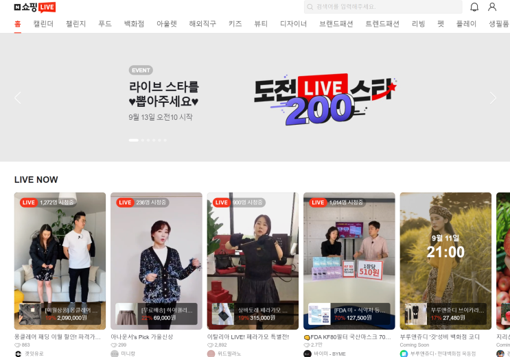 이제는 언택트 시대/플랫폼 [네이버 쇼핑 라이브]