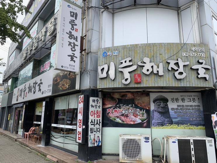  광주첨단맛집 첨단해장국은 미풍해장국