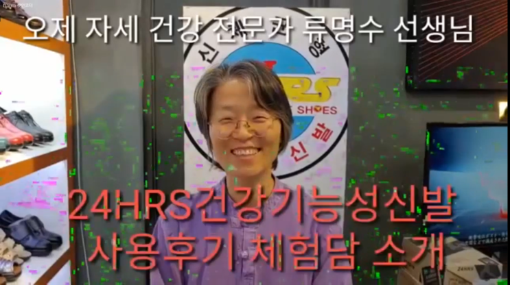 골반측만 교정전문가의 기능성신발 사용후기 골반측만 교정전문가의 기능성신발 사용후기