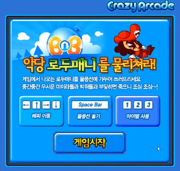  크레이지아케이드 미니게임 [플래시크아]