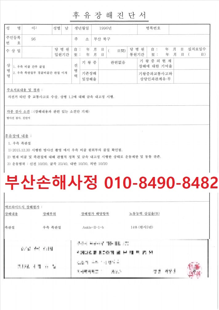 대구회전근개파열 손해사정 표준약관 후유장해 분류표 검토 3