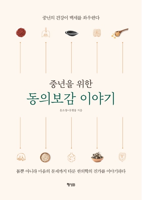 [건강]중년을 위한 동의보감 이야기