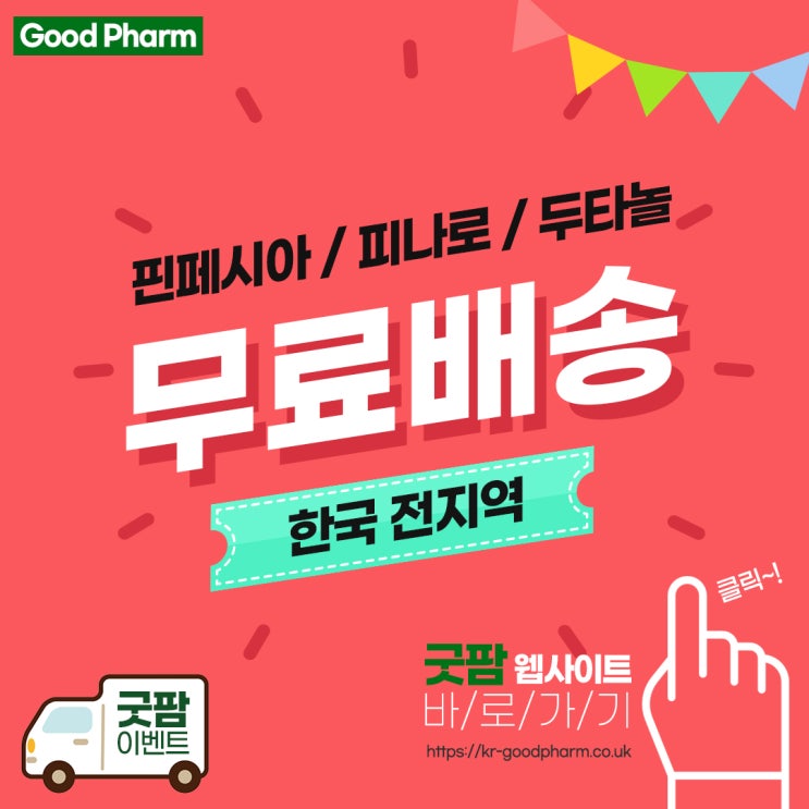  핀페시아 직구 사이트 - 굿팜