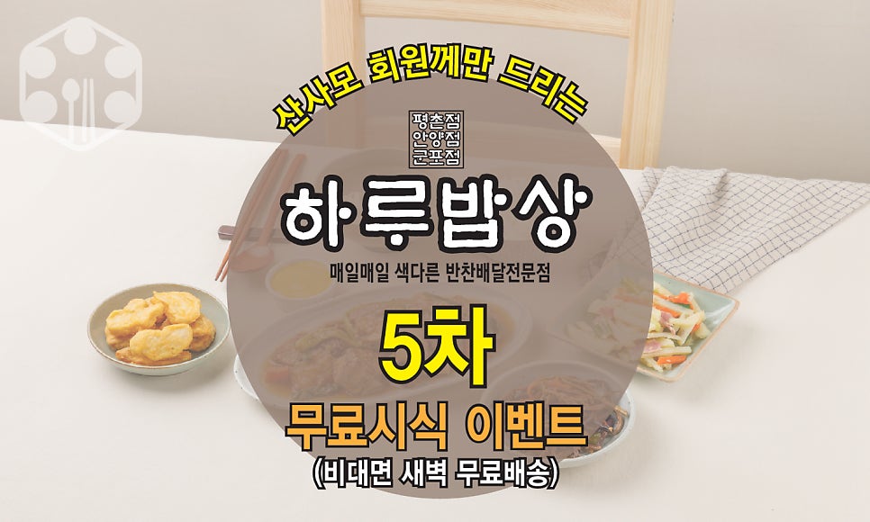 하루밥상 군포점 사진 1