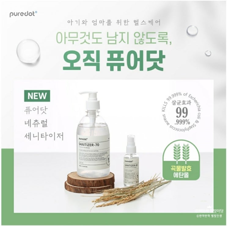  퓨어닷 신상품! 손소독제 선런칭! 저렴한 가격!