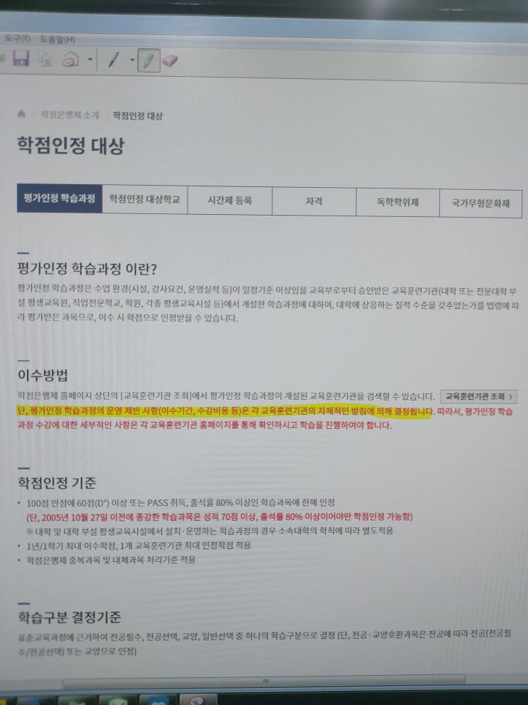 학점은행제 수강료! 어떻게 계산하면 될까요?