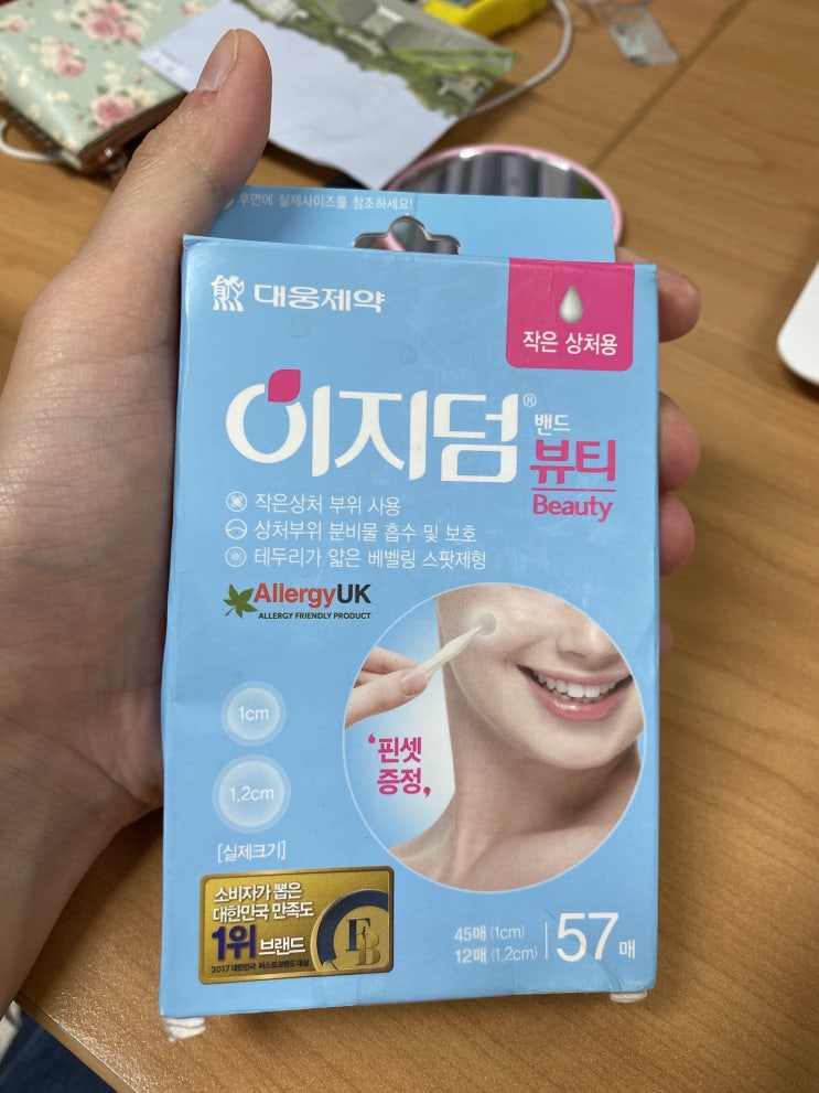  이지덤뷰티 로 마스크트러블 관리해보자