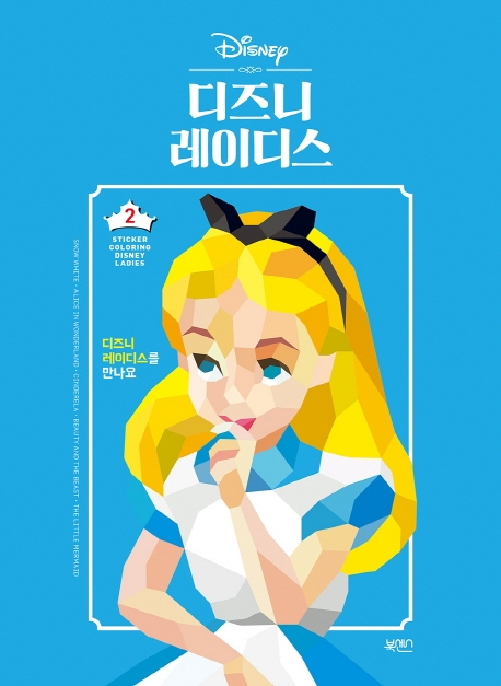  디즈니 레이디스, 북센스