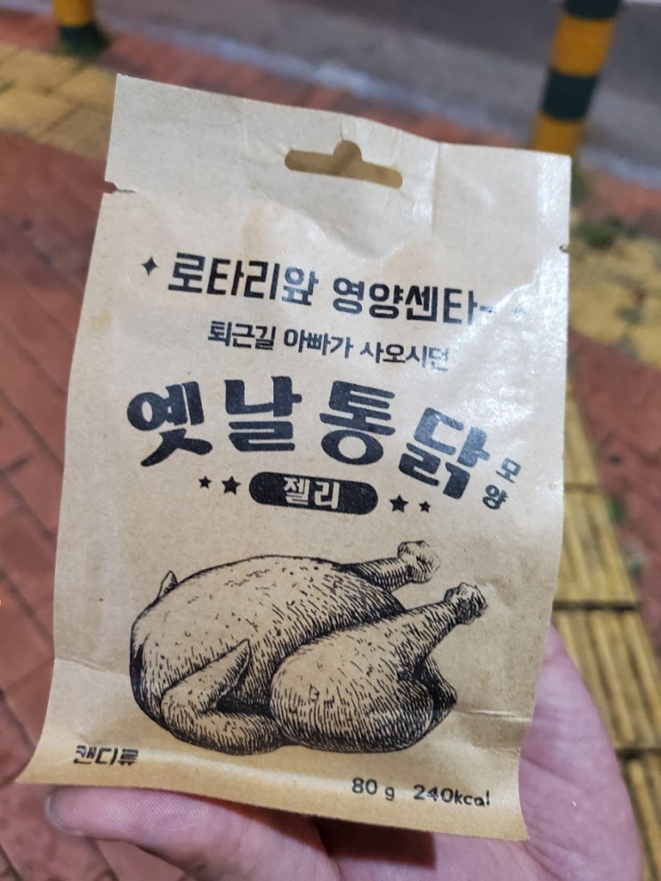  CU 신상 젤리_옛날통닭 모양 젤리 레트로감성