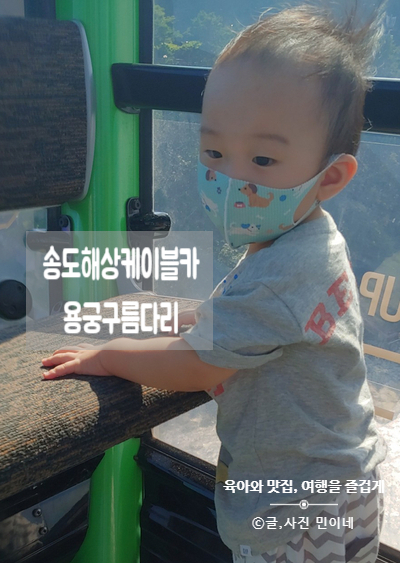  부산 송도 케이블카 왕복 & 송도 용궁구름다리 까지 가볼만한 곳!