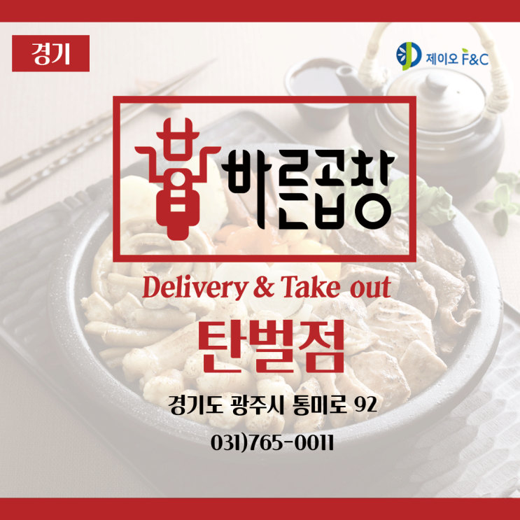 [경기광주맛집]바른곱창 탄벌점 소곱창맛집 광주탄벌소곱창맛집 추천