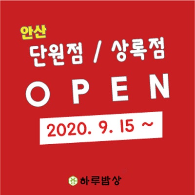 하루밥상 군포점 사진 3