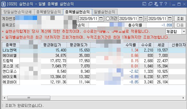9/11 주식매매일지 - 살아 남을 수 있을려나? 9/11 주식매매일지 - 살아 남을 수 있을려나?