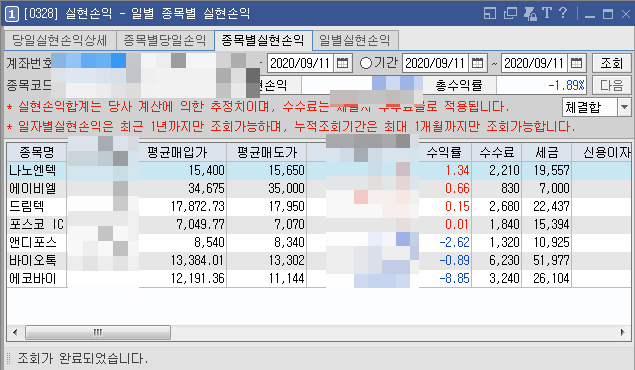 9/11  주식매매일지 - 살아 남을 수 있을려나?