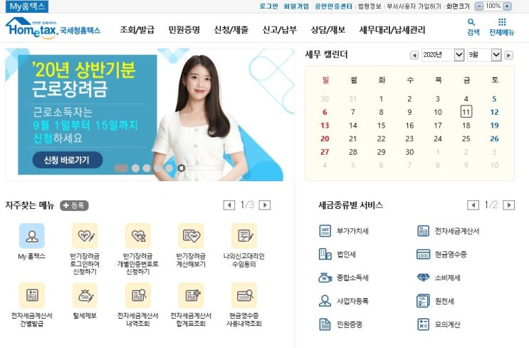 근로장려금 신청 및 조회
