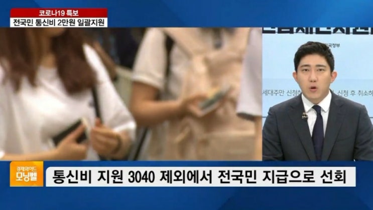  맞춤형 긴급재난지원금 통신비 지원 Q&A