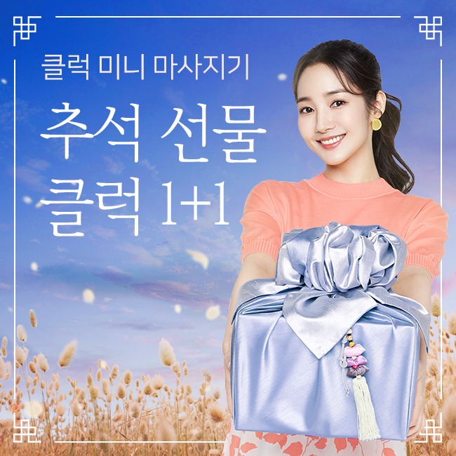  [클럭마사지] 클럭 미니 마사지기 추석 선물 클럭 1+1