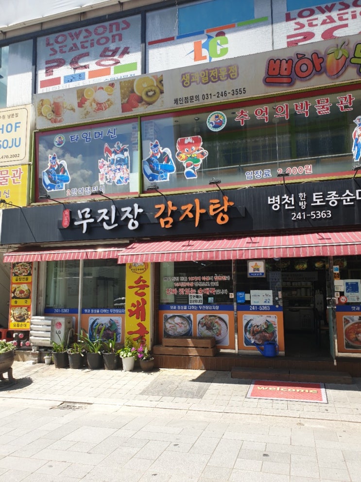  찌개종류 땡길때 뼈다귀 감자탕