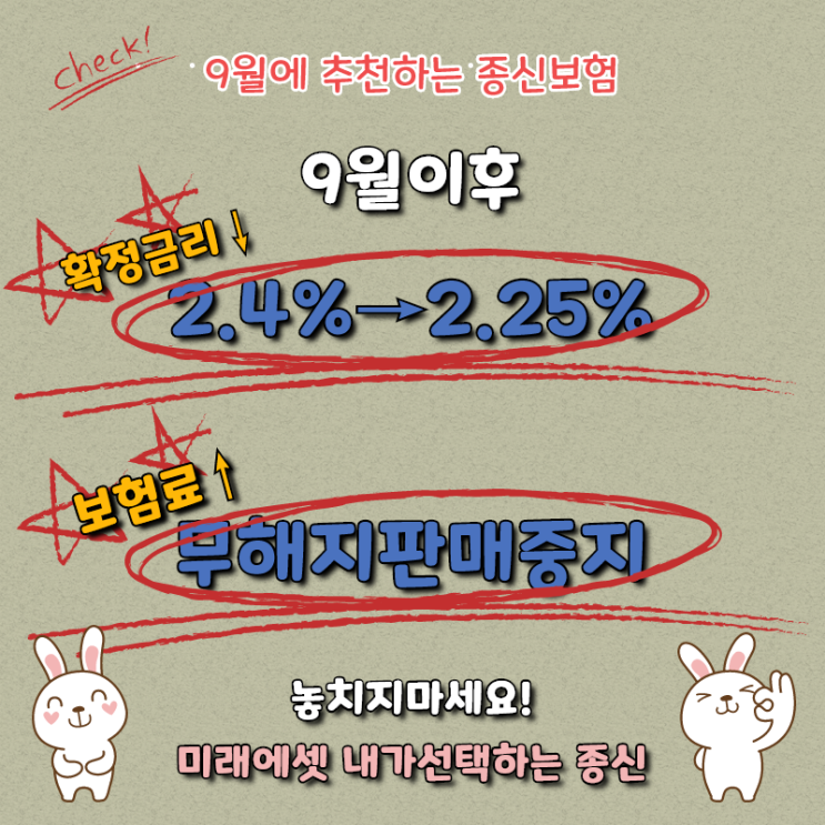 종신보험추천 내가선택하는종신 9월까지 가입하세요! 종신보험추천 내가선택하는종신 9월까지 가입하세요!