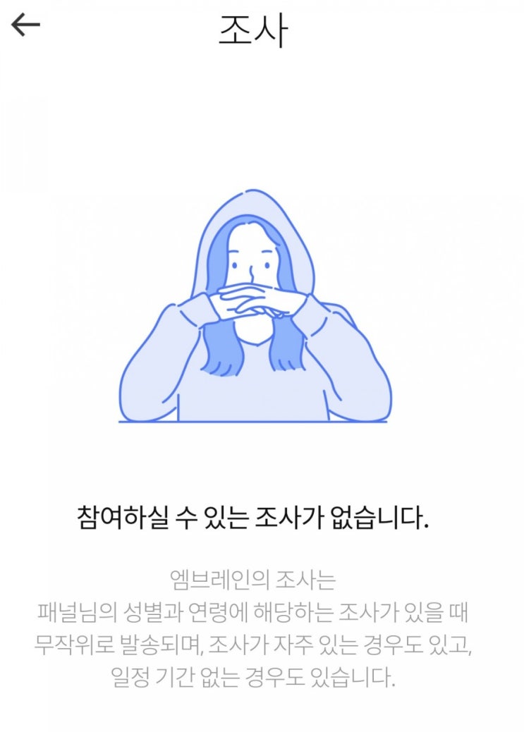 엠브레인 패널파워 설문조사앱 좌담회로 수익내보자 (가입이벤트2500원지급중)