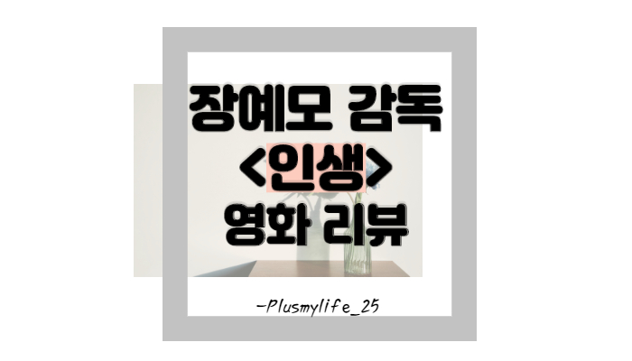  (영화리뷰)장예모 감독 <活着-인생>