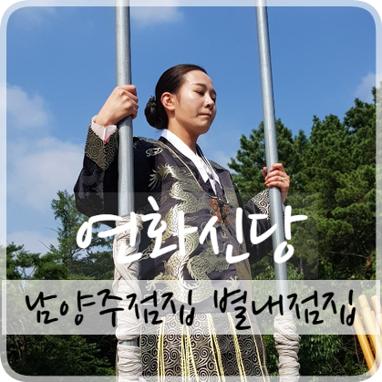  남양주점집 별내점집 어려운 시국 잘 이겨낼 수 있도록 기도 드립니다