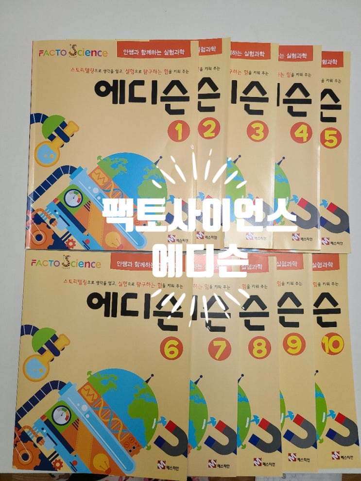  [팩토사이언스]에디슨1.1선사시대의 특징
