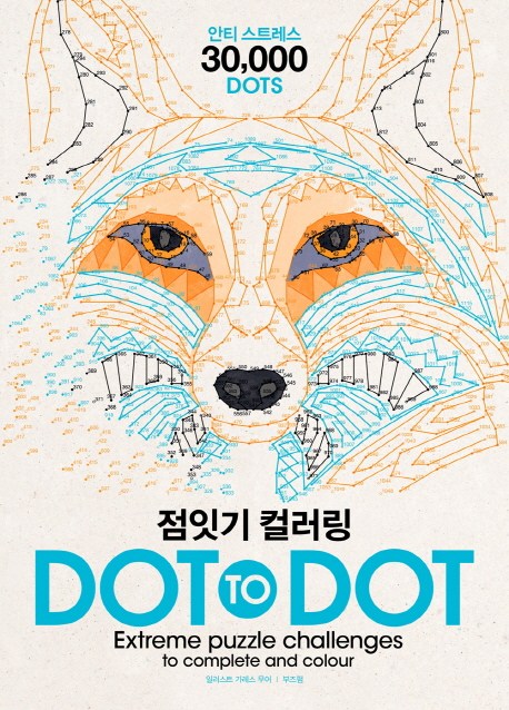  점잇기 컬러링:안티 스트레스 30000 Dots, 라이카미(부즈펌)