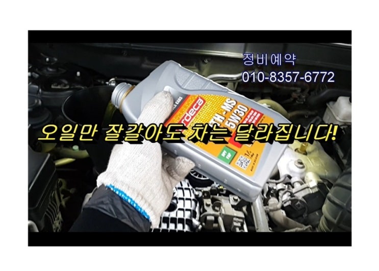  오늘은 18만키로사용한 베라크루즈 디젤차 합성엔진오일 깨끗하게 교환하는 날 , 부천아우디폭스바겐수입차합성엔진오일교환전문점 K1모터스