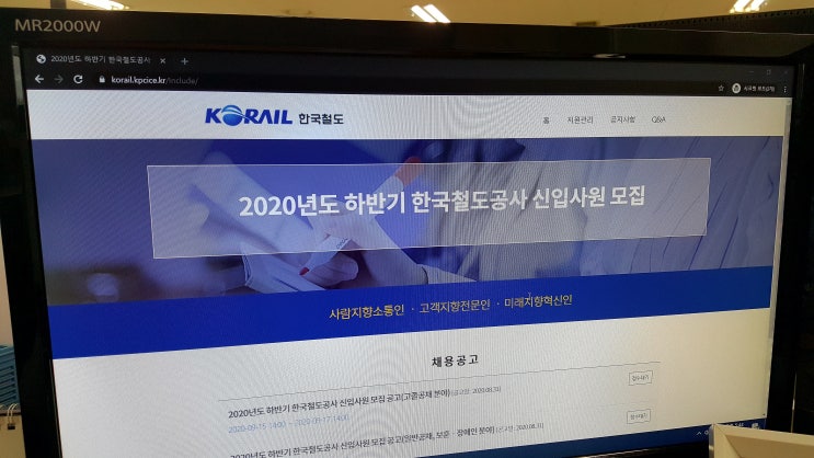 코레일 2020년도 하반기 신입사원 채용 자소서 완성했어요!