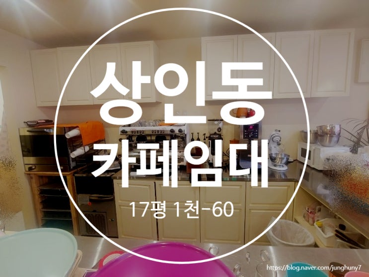  대구상가임대 달서구 상인동 인테리어 깔끔 카페 임대