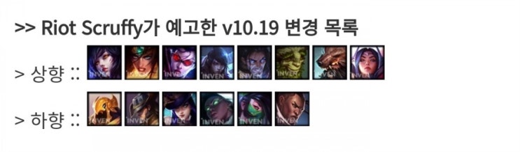 롤 10.19 PBE 패치노트#8 : 밸런스변경안 롤 10.19 PBE 패치노트#8 : 밸런스변경안