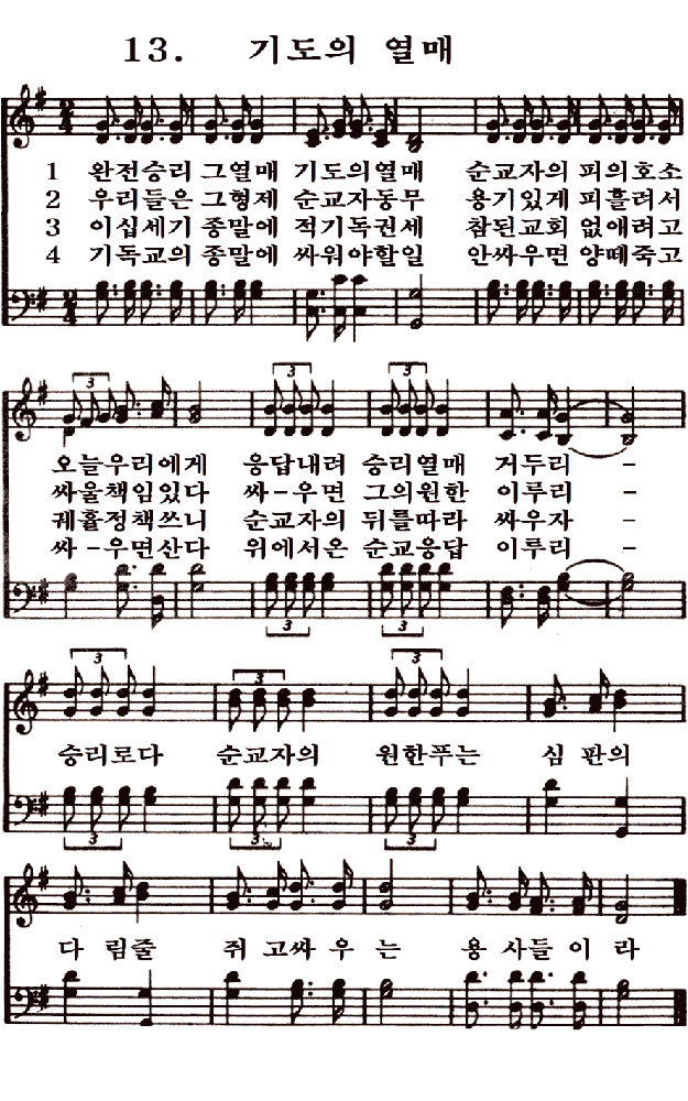 새일교회 | 새일성가 13장 기도의 열매 새일교회 | 새일성가 13장 기도의 열매