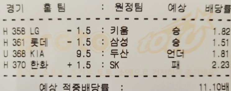 2020.09.11 어제의 프로토 Proto 적중과 한폴낙 2020.09.11 어제의 프로토 Proto 적중과 한폴낙