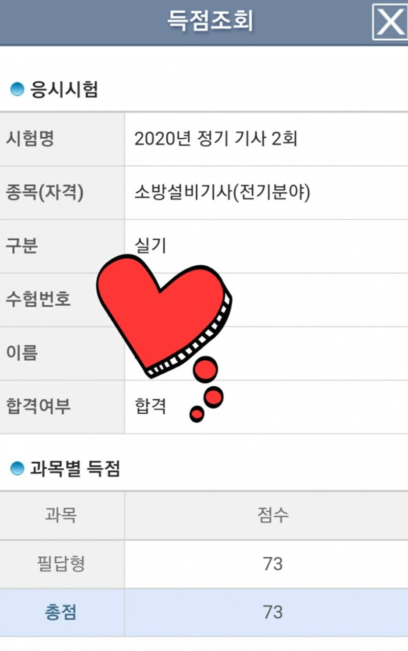 2020년 2회차 소방설비기사(전기분야) 실기 합격 (비전공자)