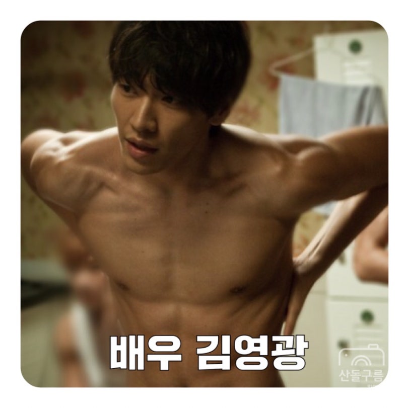 나혼자산다 김영광 집 나이 어린시절 사진 + 박보영 경수진 열애설