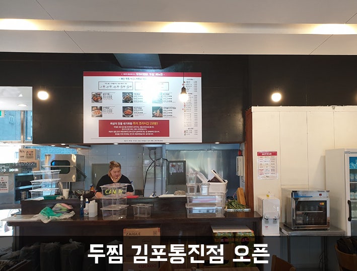두찜 김포통진점 사진 4
