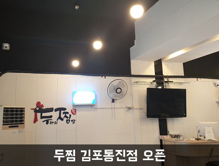 두찜 김포통진점 사진 3