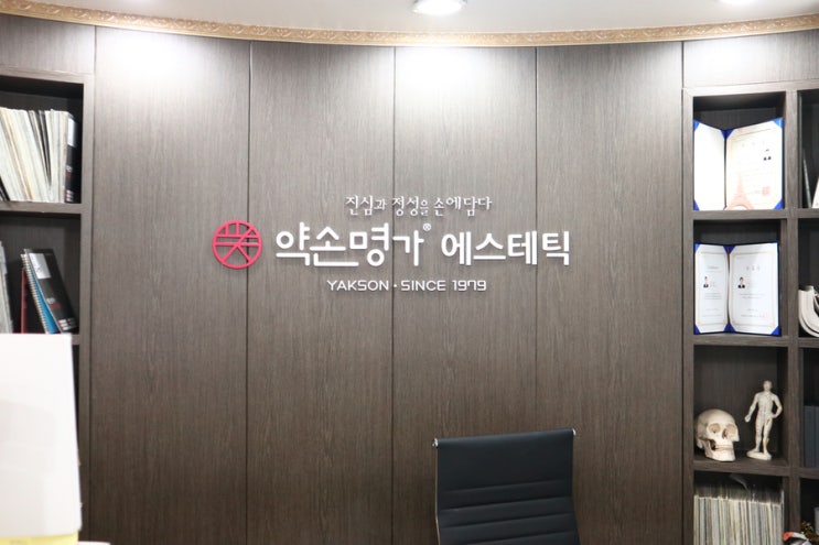  선릉 피부관리, 약손명가 솔직후기 (+가격)