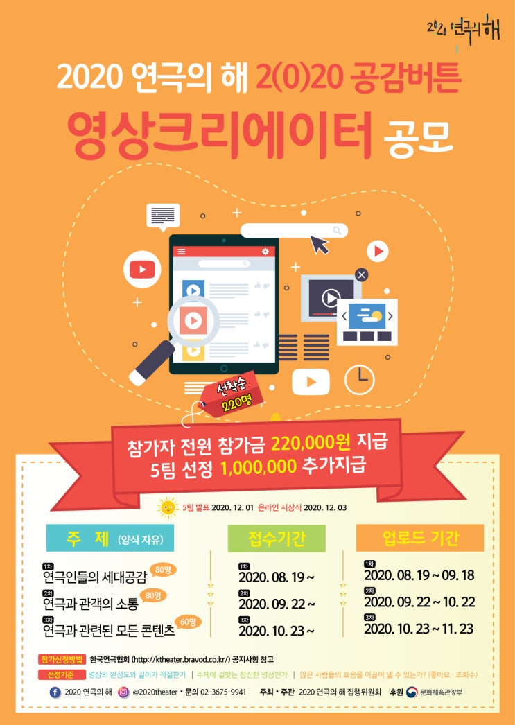  사업소개 ⑬ 전국 연극인 세대 공감 (2(0)20 공감버튼·라떼토크)