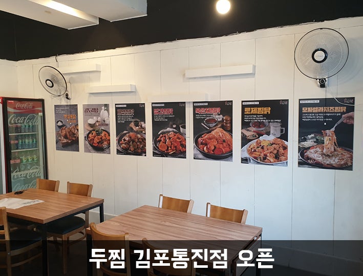 두찜 김포통진점 사진 5