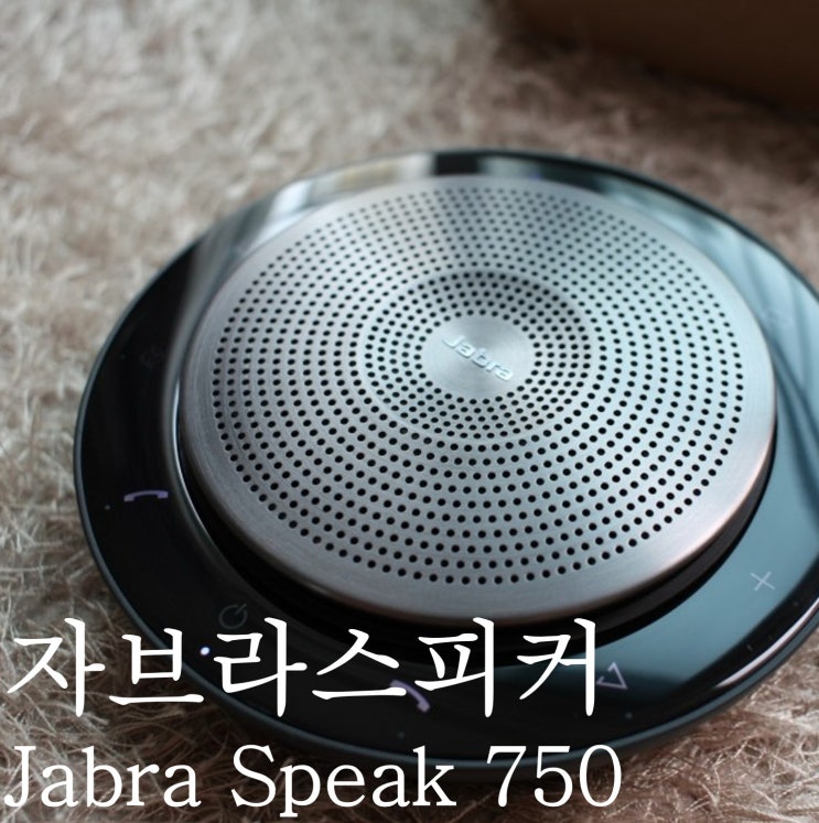 자브라 블루투스 스피커, Jabra Speak750(자브라 스피크750) 개봉기 & 후기