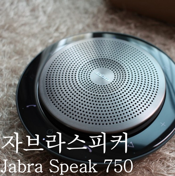  자브라 블루투스 스피커, Jabra Speak750(자브라 스피크750) 개봉기 & 후기