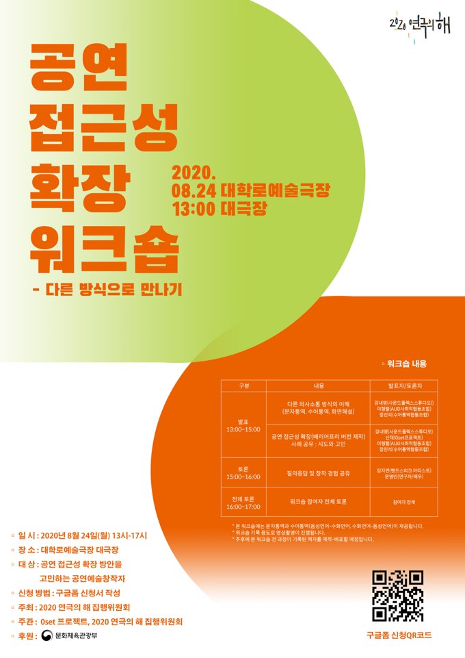  사업소개 ⑨ 공연 접근성 확장 워크숍