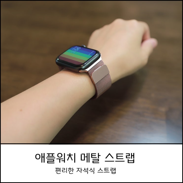  애플워치 메탈 스트랩 42(44)mm 가성비 좋은 제품 내돈내산 후기