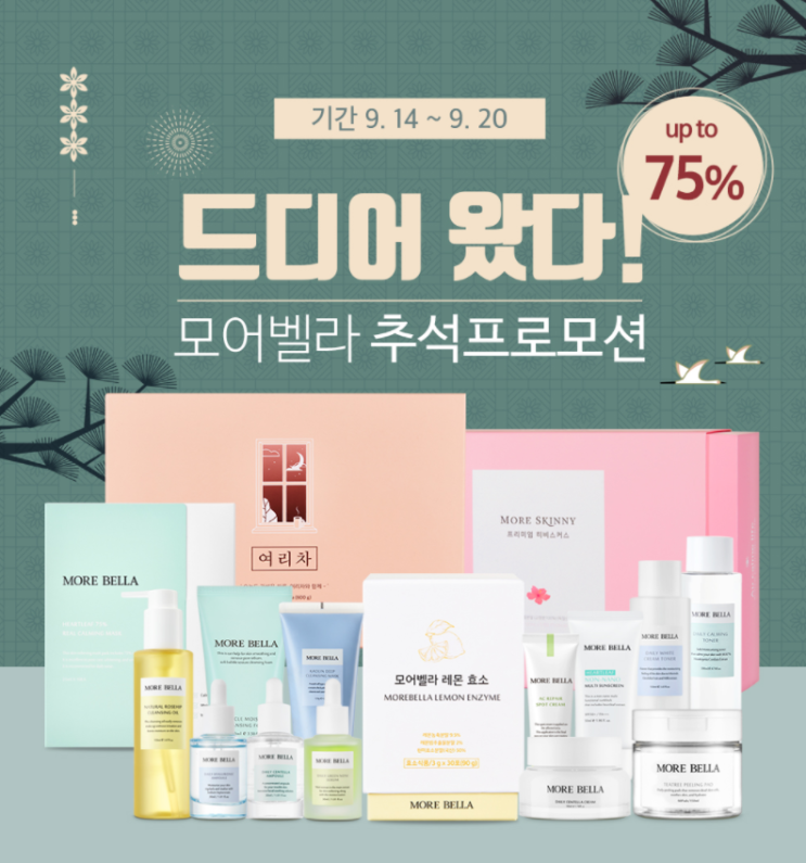 모어벨라 추석 기획전