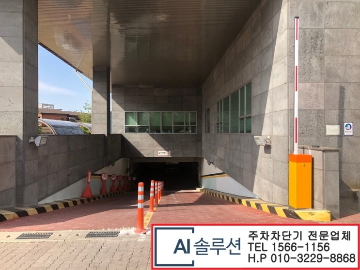  충남 천안주차차단기-신방동 도서관 주차차단기 설치